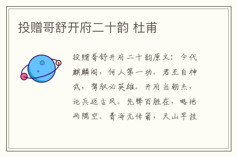 投赠哥舒开府二十韵 杜甫