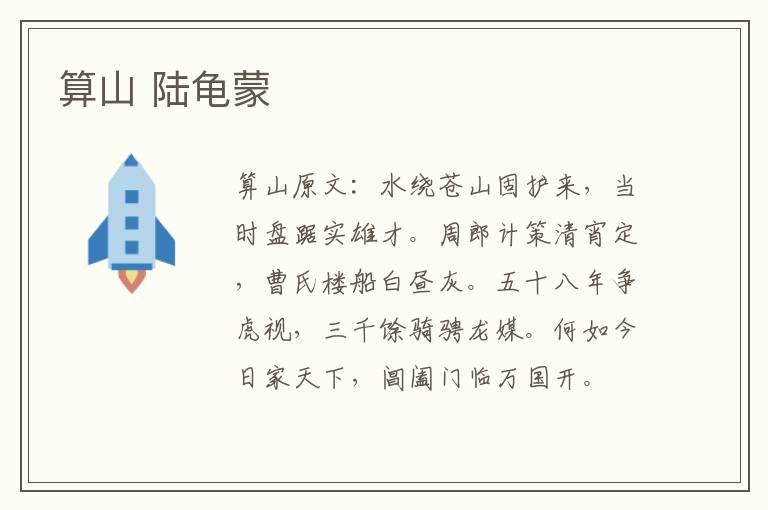 算山 陆龟蒙