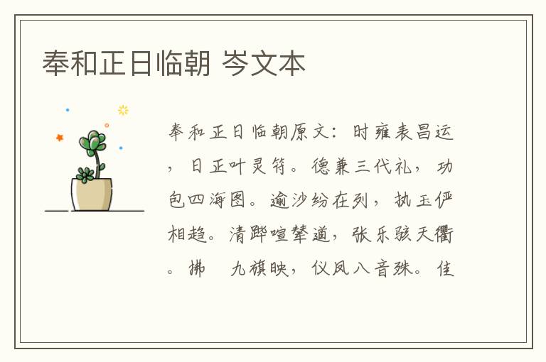奉和正日临朝 岑文本