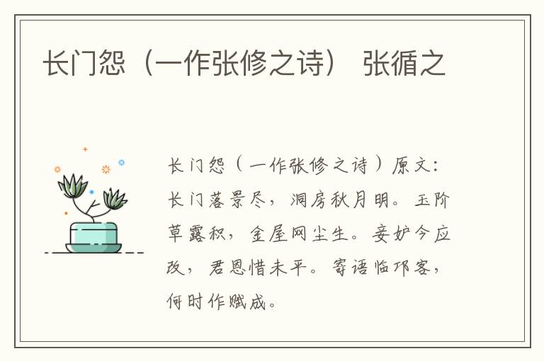 长门怨（一作张修之诗） 张循之