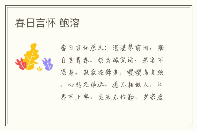 春日言怀 鲍溶