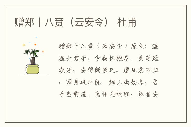 赠郑十八贲（云安令） 杜甫