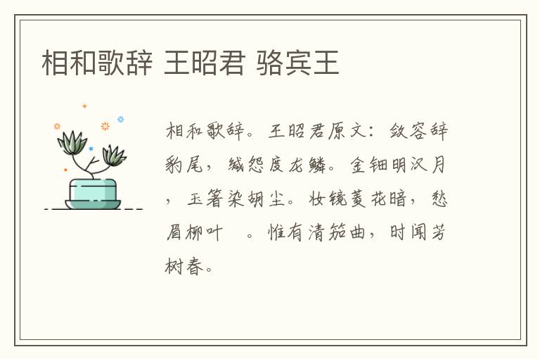 相和歌辞 王昭君 骆宾王