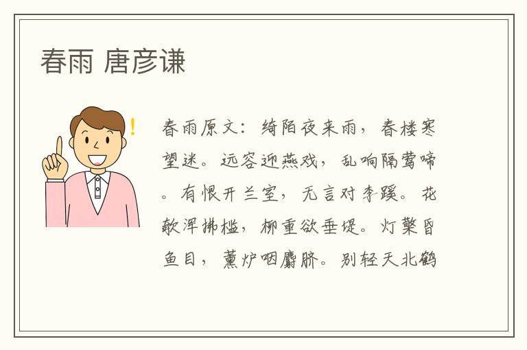 春雨 唐彦谦