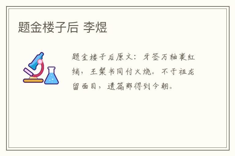 题金楼子后 李煜