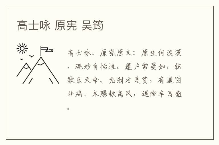 高士咏 原宪 吴筠