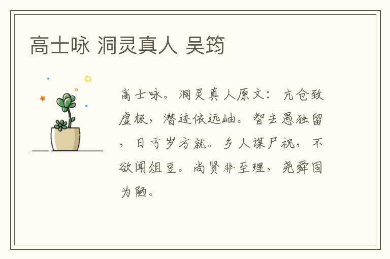 高士咏 洞灵真人 吴筠