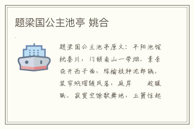 题梁国公主池亭 姚合
