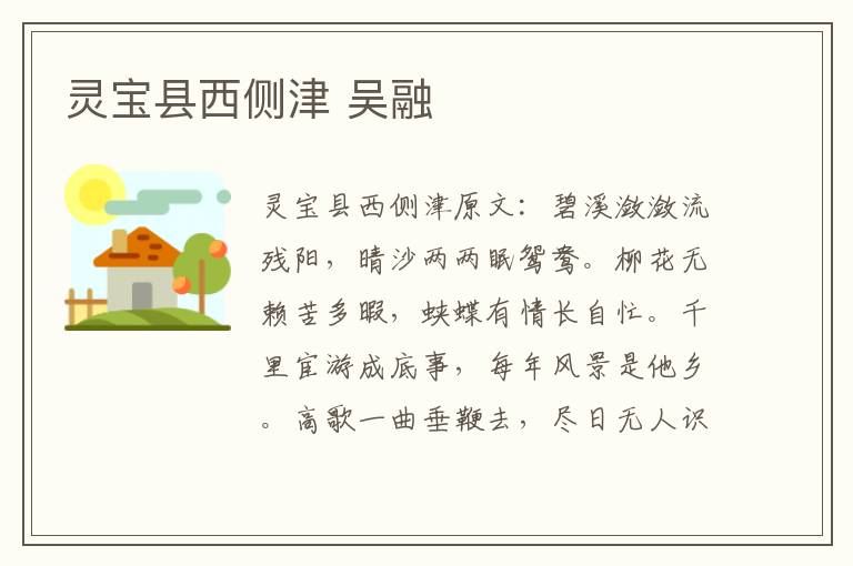 灵宝县西侧津 吴融