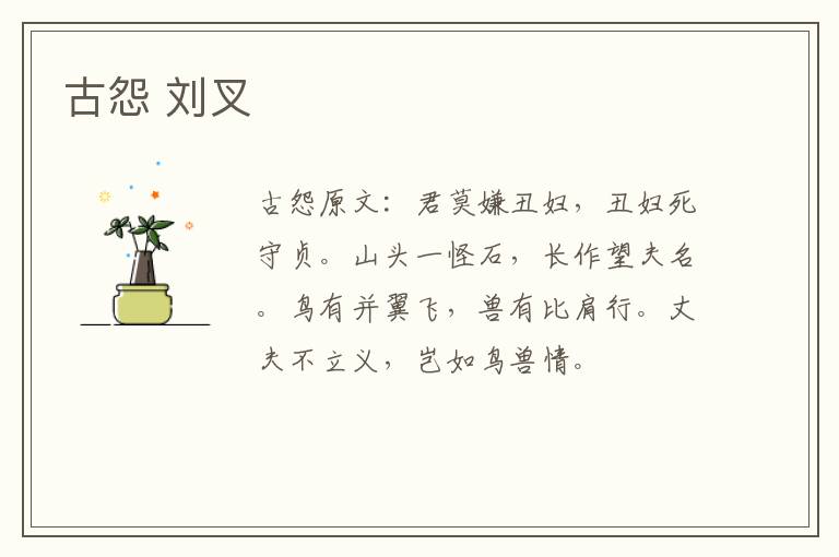 古怨 刘叉