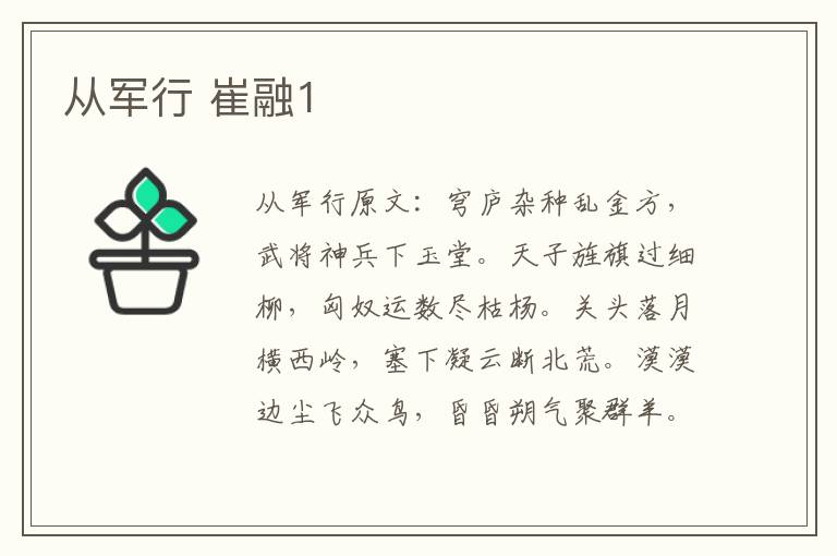 从军行 崔融1