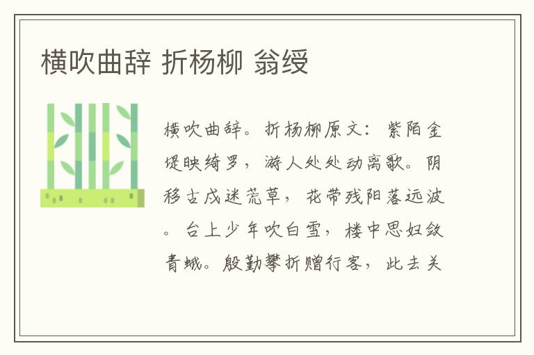 横吹曲辞 折杨柳 翁绶