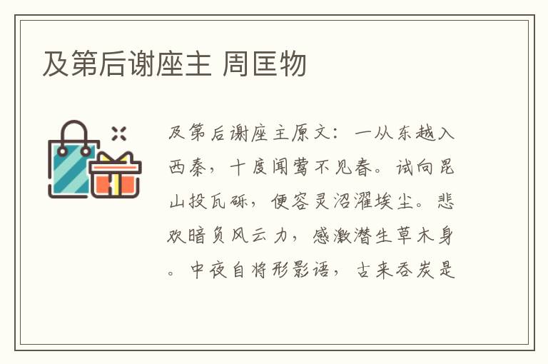 及第后谢座主 周匡物