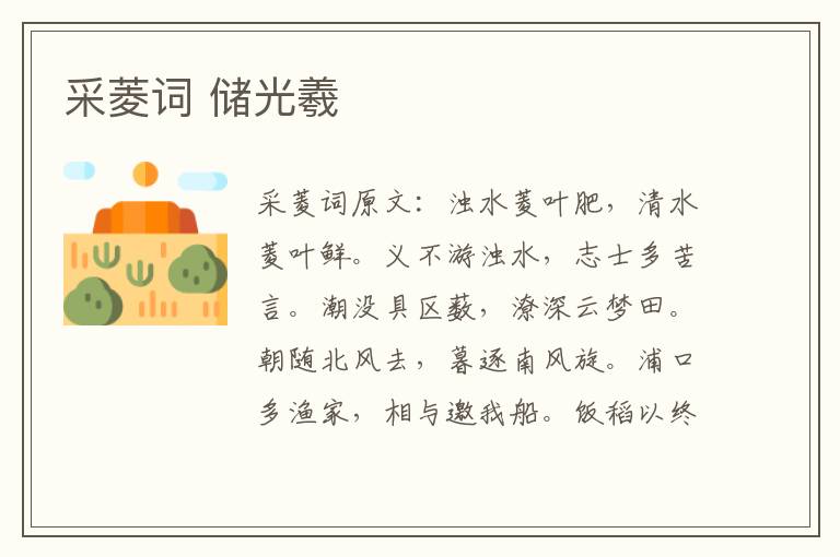 采菱词 储光羲