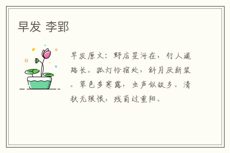 早发 李郢