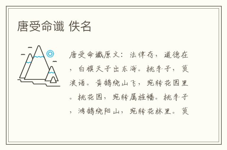 唐受命谶 佚名