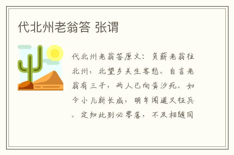 代北州老翁答 张谓