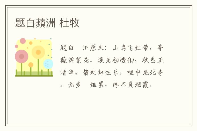 题白蘋洲 杜牧