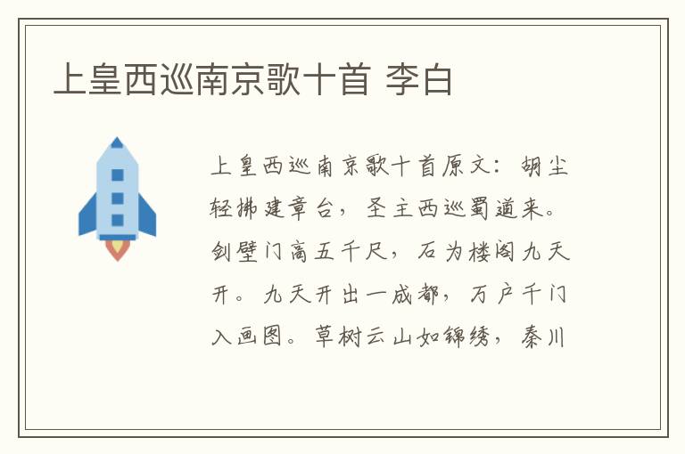 上皇西巡南京歌十首 李白