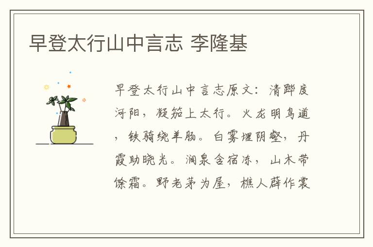 早登太行山中言志 李隆基