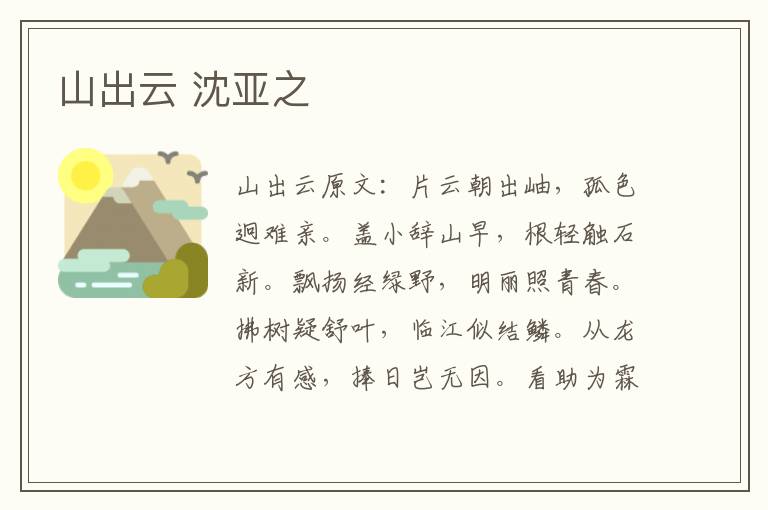 山出云 沈亚之