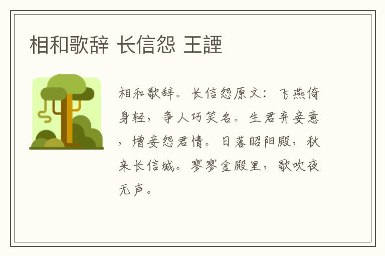相和歌辞 长信怨 王諲