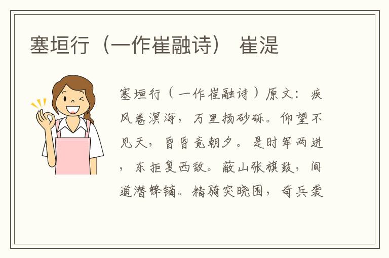 塞垣行（一作崔融诗） 崔湜