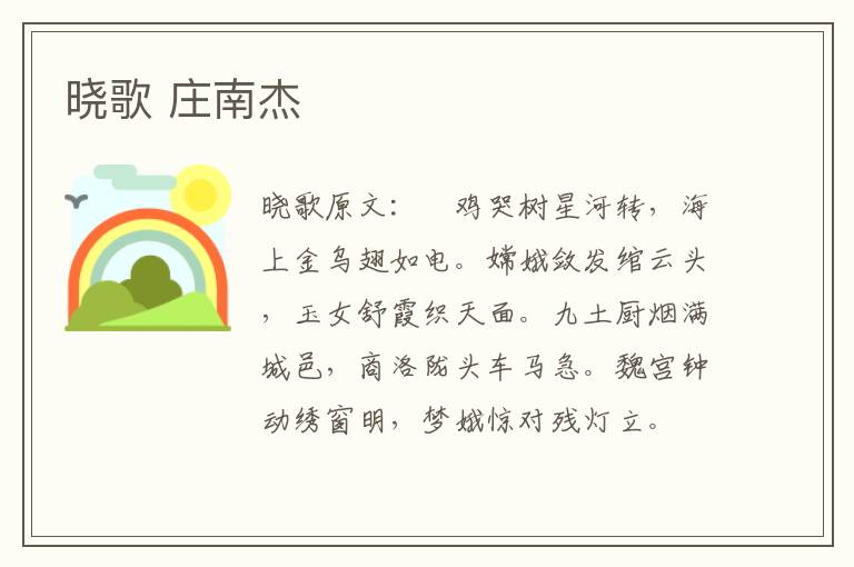 晓歌 庄南杰