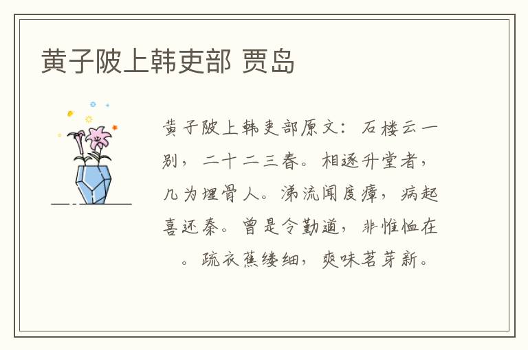 黄子陂上韩吏部 贾岛