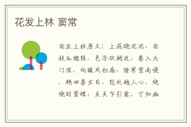 花发上林 窦常