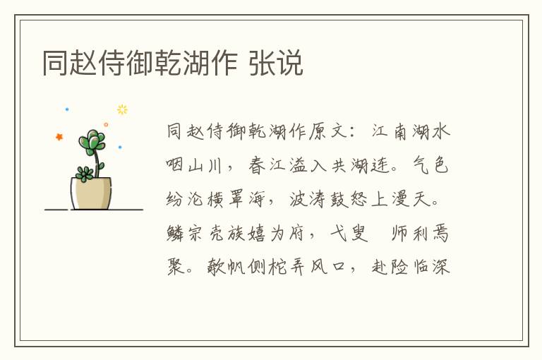 同赵侍御乾湖作 张说