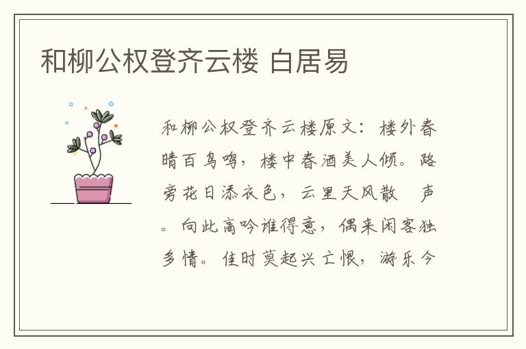 和柳公权登齐云楼 白居易
