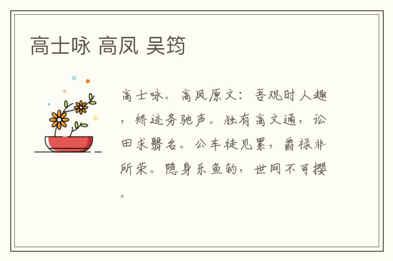 高士咏 高凤 吴筠