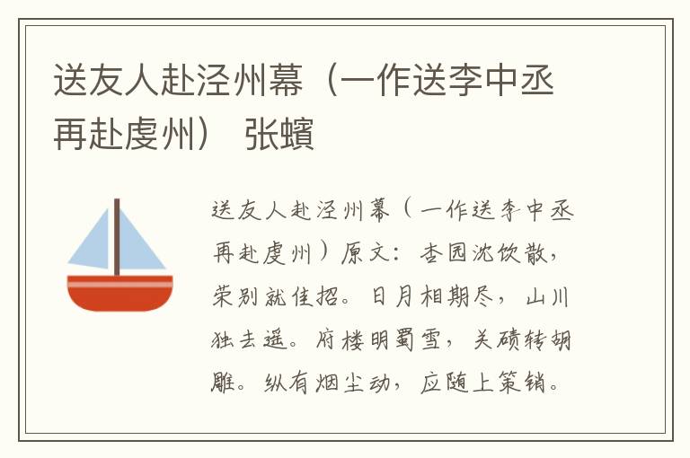 送友人赴泾州幕（一作送李中丞再赴虔州） 张蠙