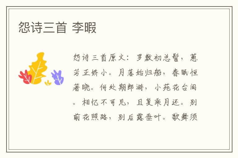 怨诗三首 李暇