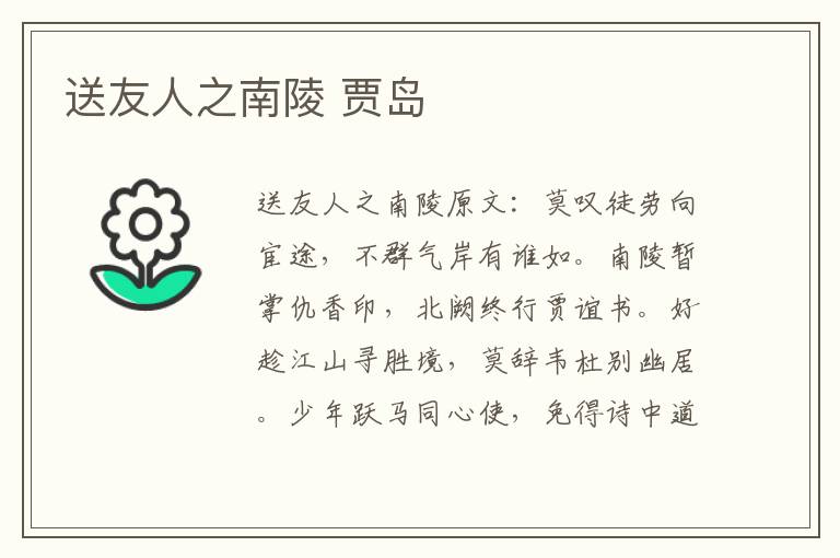 送友人之南陵 贾岛