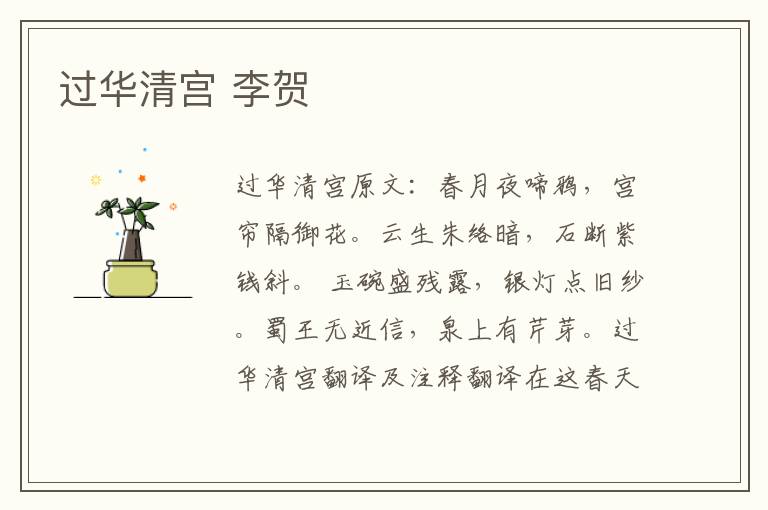 过华清宫 李贺