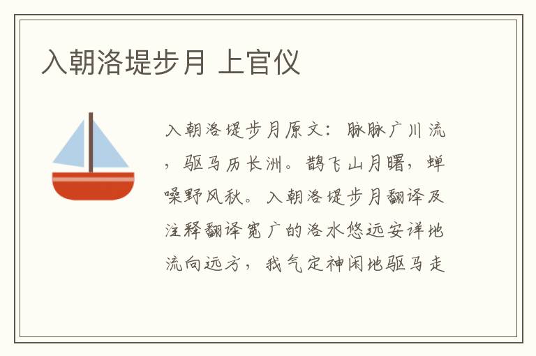 入朝洛堤步月 上官仪