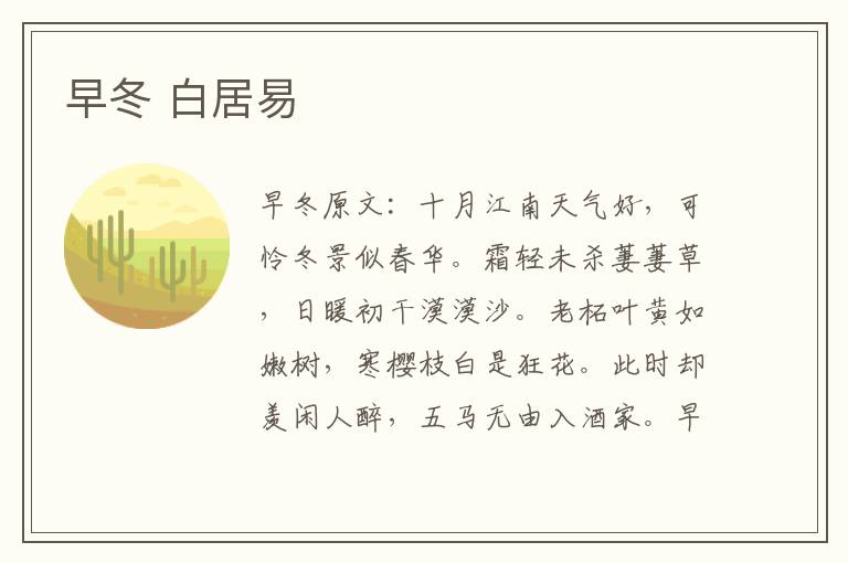 早冬 白居易