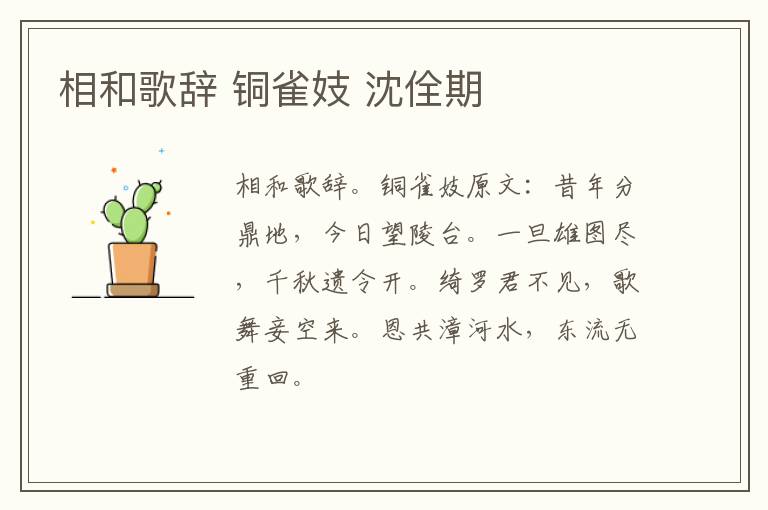 相和歌辞 铜雀妓 沈佺期