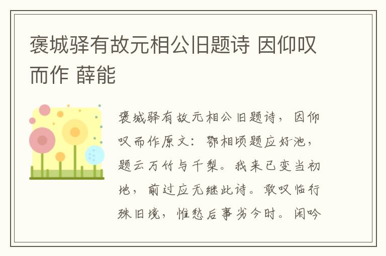 褒城驿有故元相公旧题诗 因仰叹而作 薛能