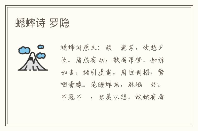 蟋蟀诗 罗隐