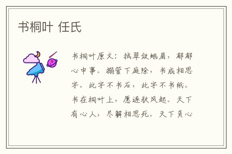 书桐叶 任氏