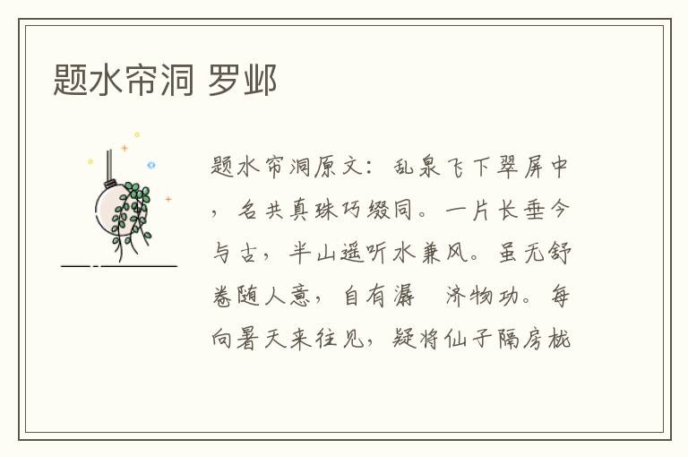 题水帘洞 罗邺