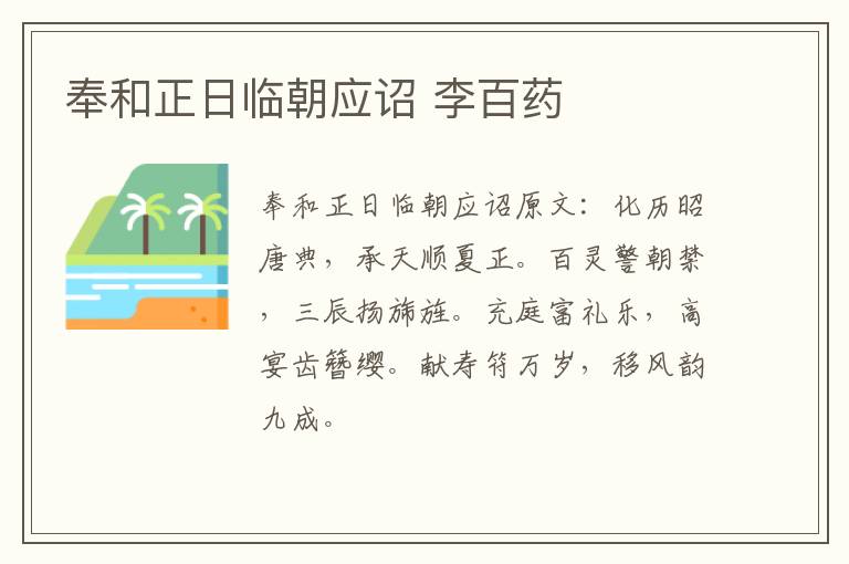 奉和正日临朝应诏 李百药