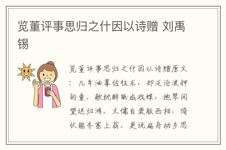 览董评事思归之什因以诗赠 刘禹锡