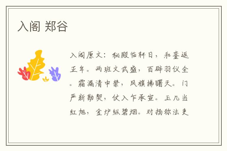 入阁 郑谷