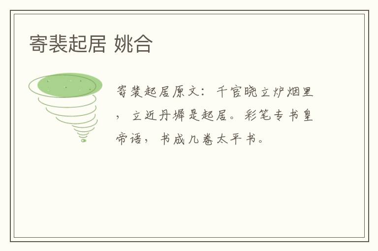 寄裴起居 姚合