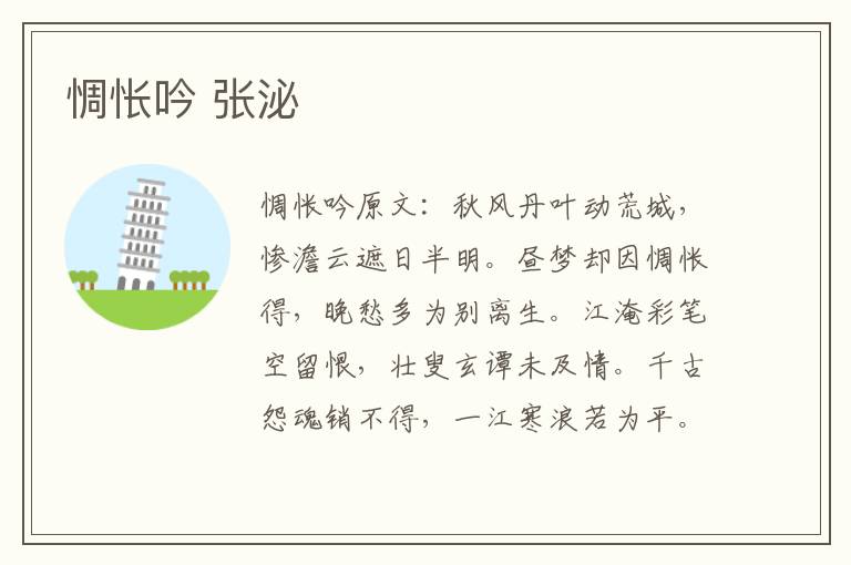惆怅吟 张泌