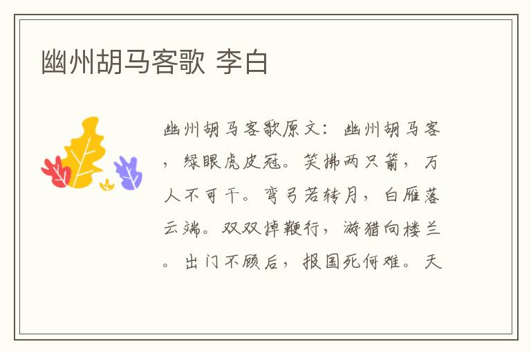 幽州胡马客歌 李白